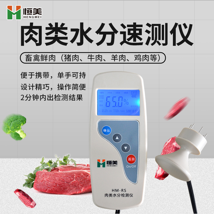 肉類水分檢測儀怎么用？