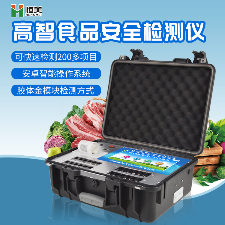 食品安全綜合檢測(cè)儀.png