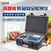 食品安全快速檢測儀器設備怎么用